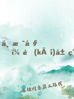 不是吧？開(kāi)局簽到成為董事長(zhǎng)
